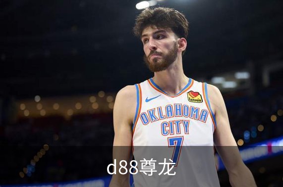 d88尊龙简介
